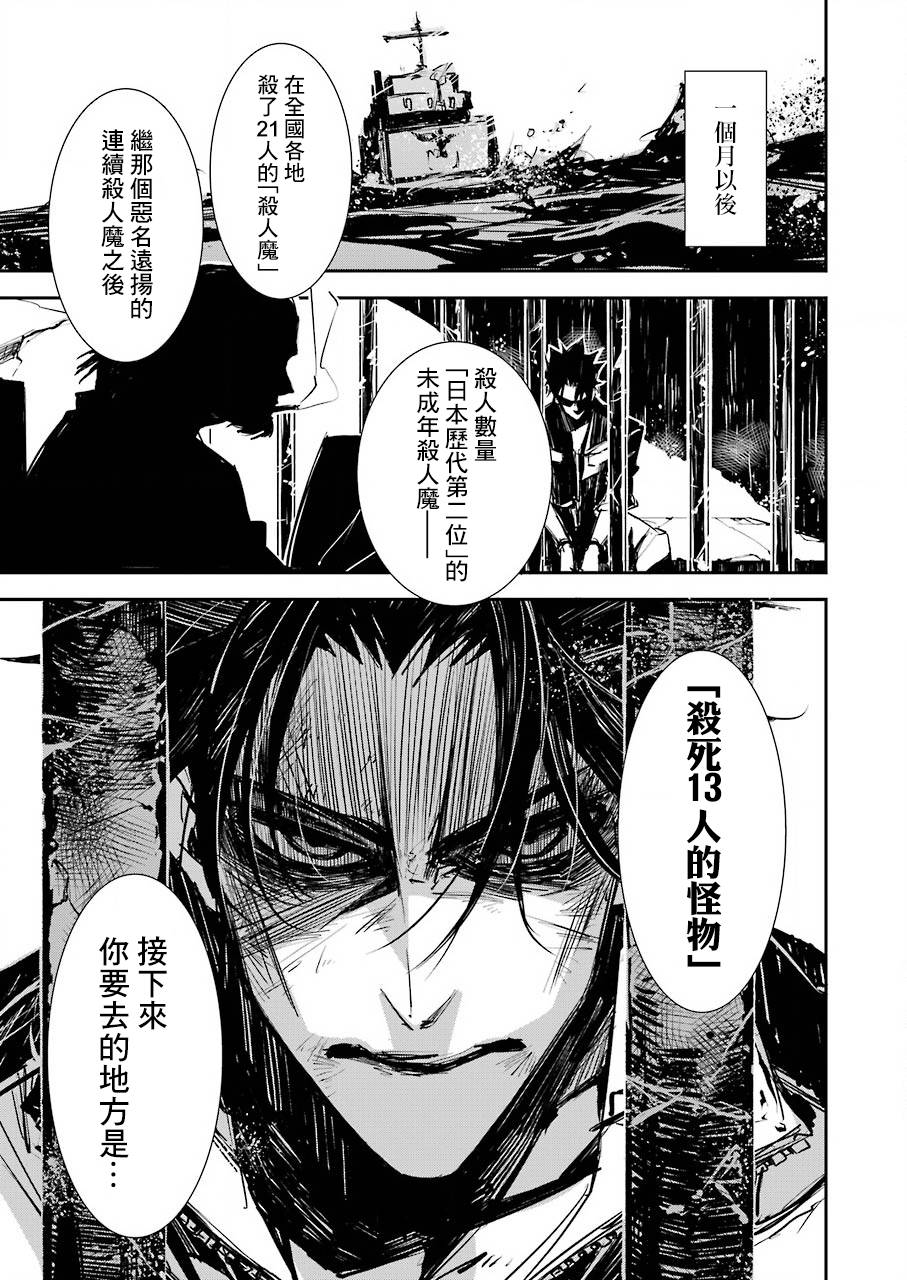 死囚笼韩漫全集-第01话无删减无遮挡章节图片 