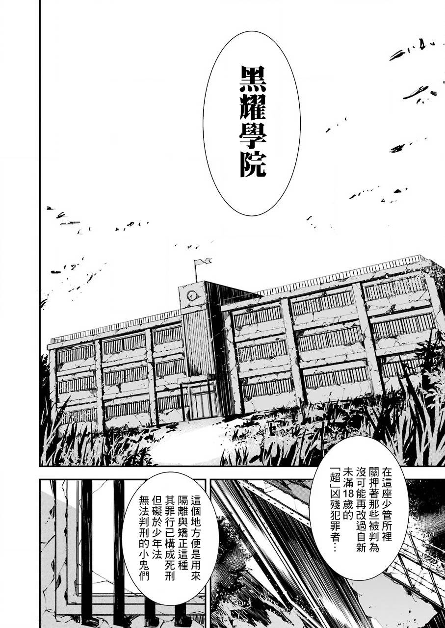 死囚笼韩漫全集-第01话无删减无遮挡章节图片 