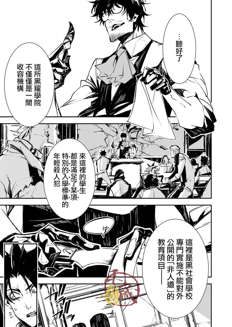 死囚笼韩漫全集-第01话无删减无遮挡章节图片 