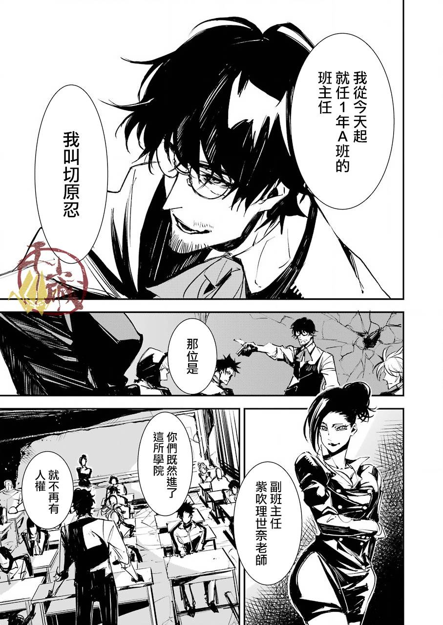 死囚笼韩漫全集-第01话无删减无遮挡章节图片 