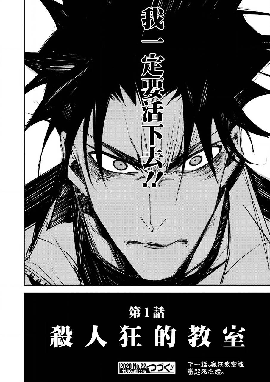 死囚笼韩漫全集-第01话无删减无遮挡章节图片 