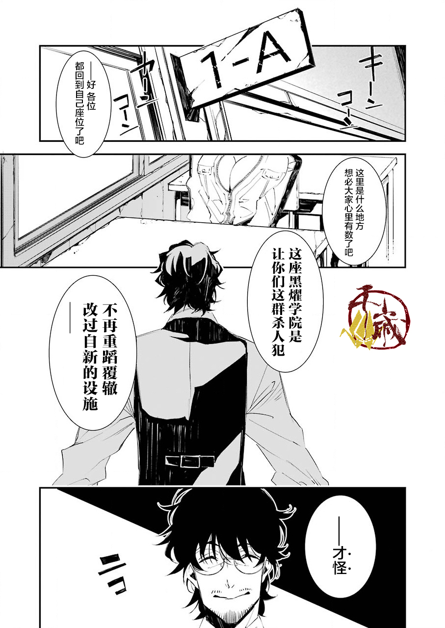 死囚笼韩漫全集-第03话无删减无遮挡章节图片 