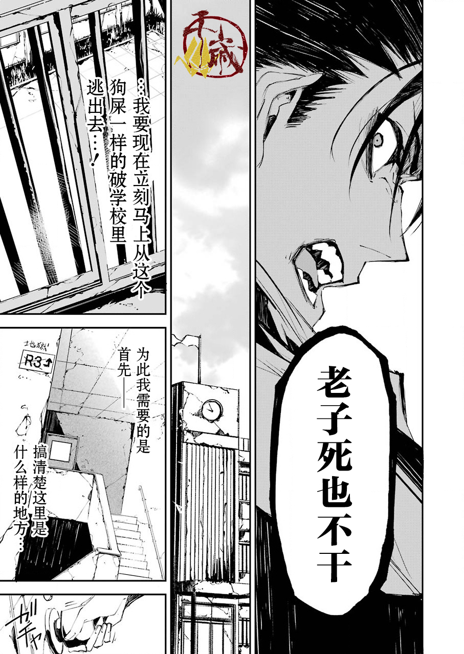 死囚笼韩漫全集-第03话无删减无遮挡章节图片 