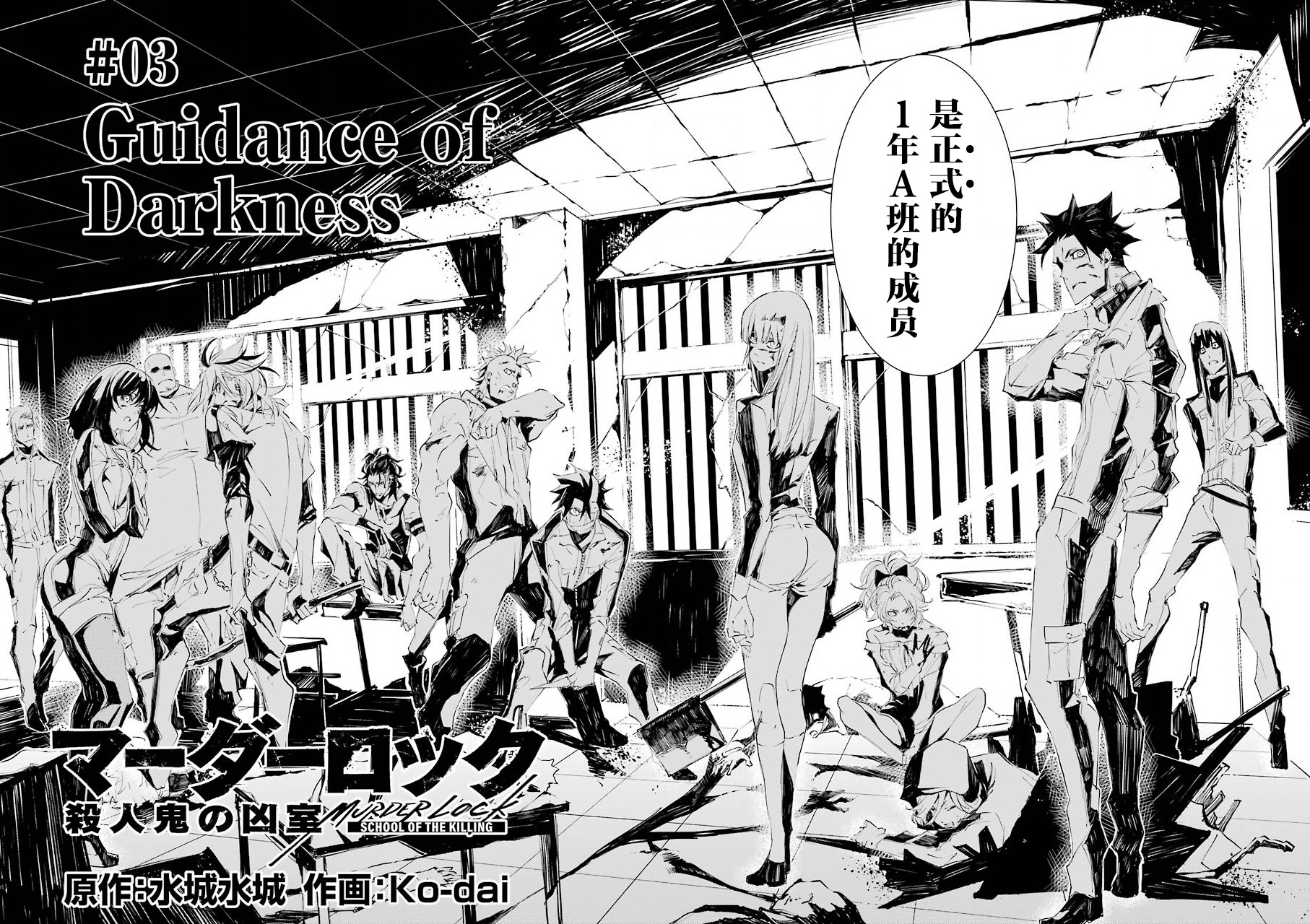 死囚笼韩漫全集-第03话无删减无遮挡章节图片 