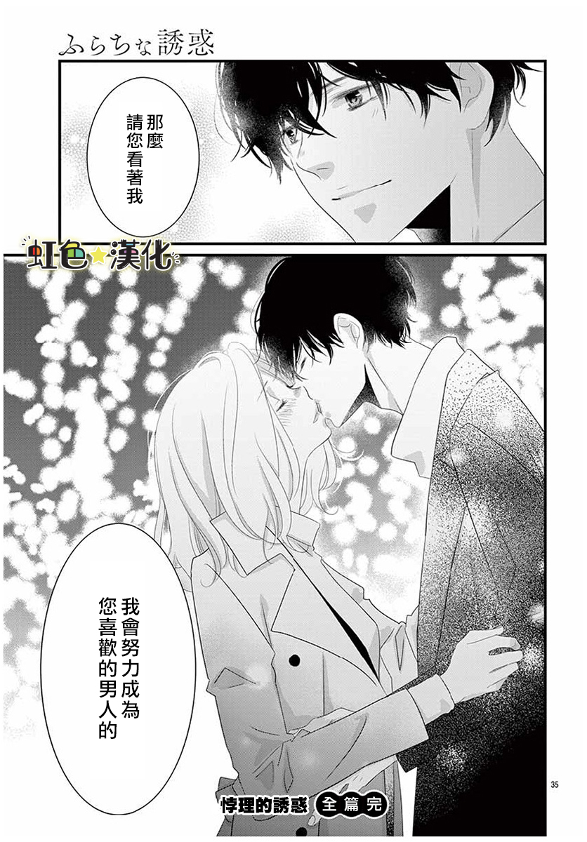 悖理的诱惑韩漫全集-短篇无删减无遮挡章节图片 