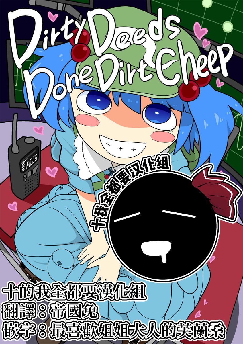 Dirty Deeds Done Dirt Cheap韩漫全集-短篇无删减无遮挡章节图片 