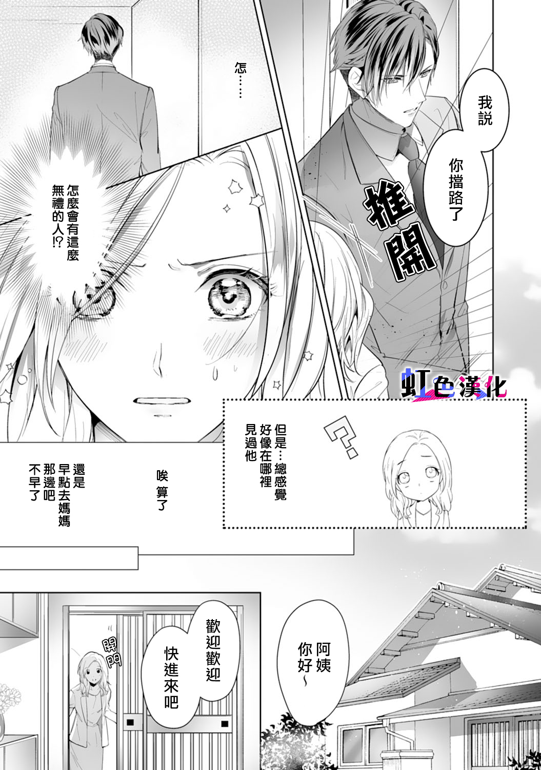 暴君、溺爱成瘾韩漫全集-第01话无删减无遮挡章节图片 