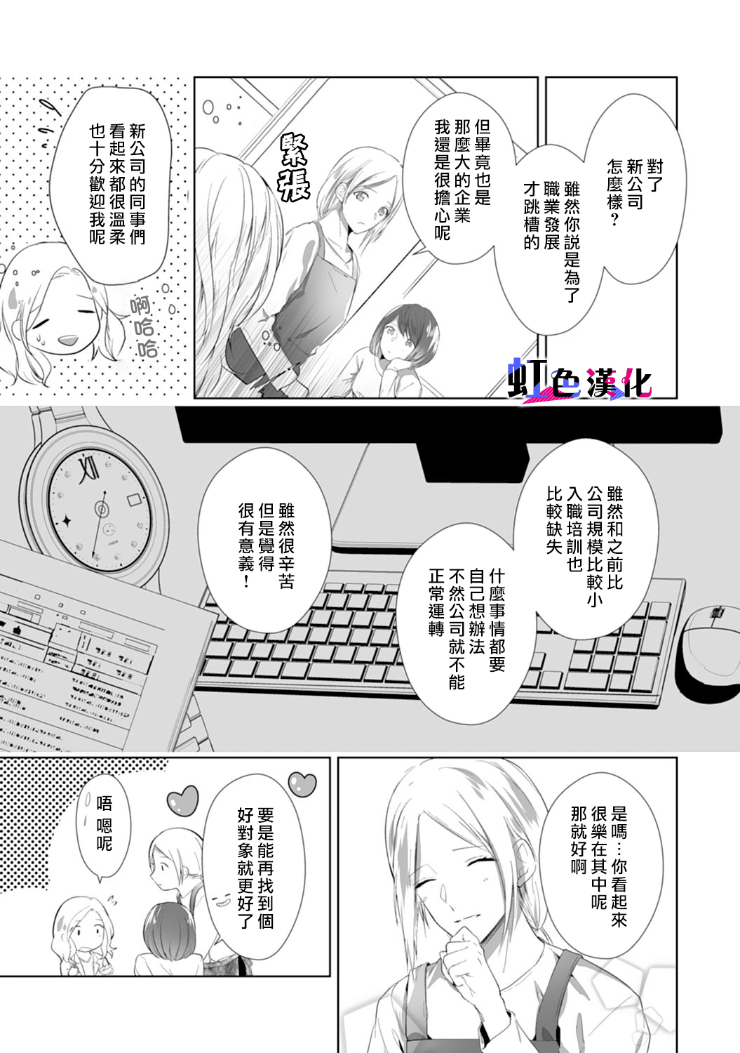 暴君、溺爱成瘾韩漫全集-第01话无删减无遮挡章节图片 