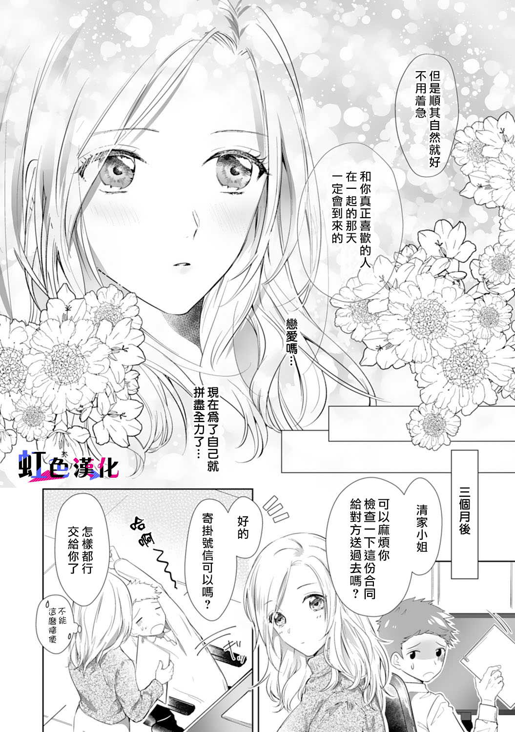 暴君、溺爱成瘾韩漫全集-第01话无删减无遮挡章节图片 