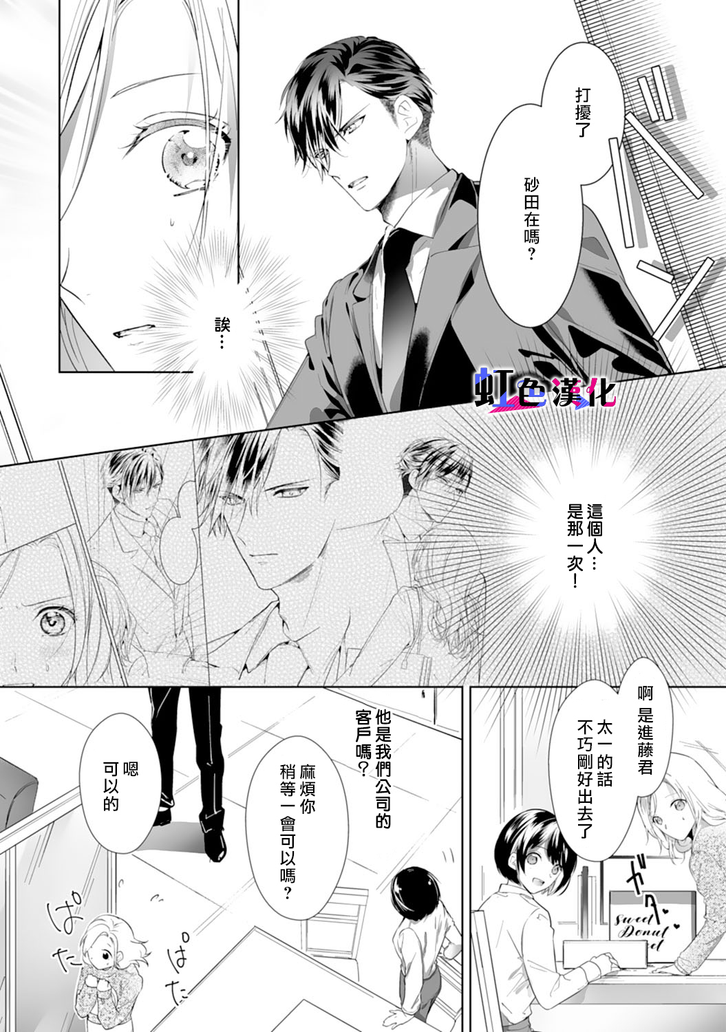 暴君、溺爱成瘾韩漫全集-第01话无删减无遮挡章节图片 