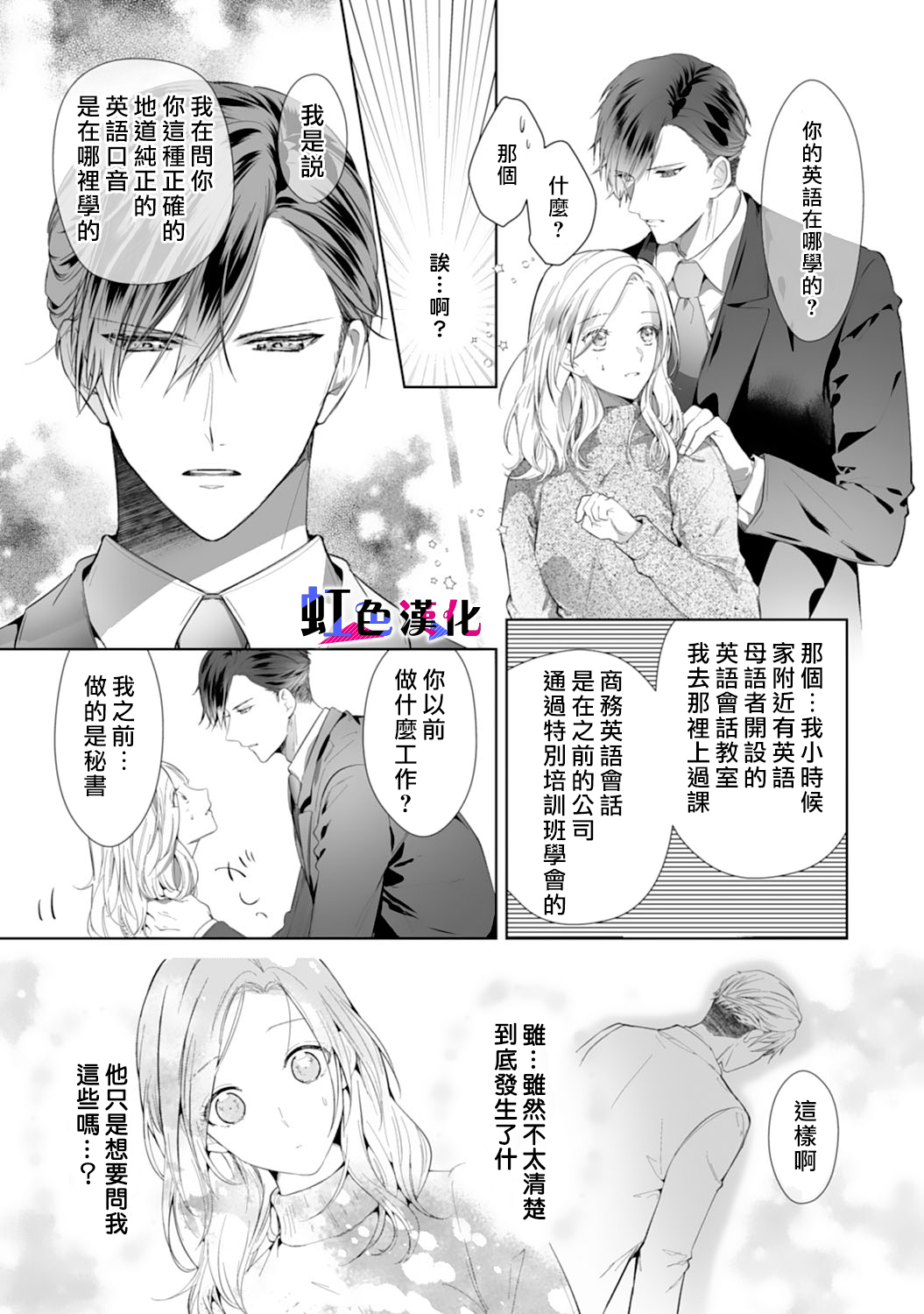 暴君、溺爱成瘾韩漫全集-第01话无删减无遮挡章节图片 
