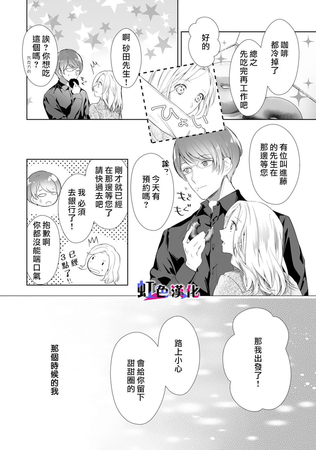 暴君、溺爱成瘾韩漫全集-第01话无删减无遮挡章节图片 