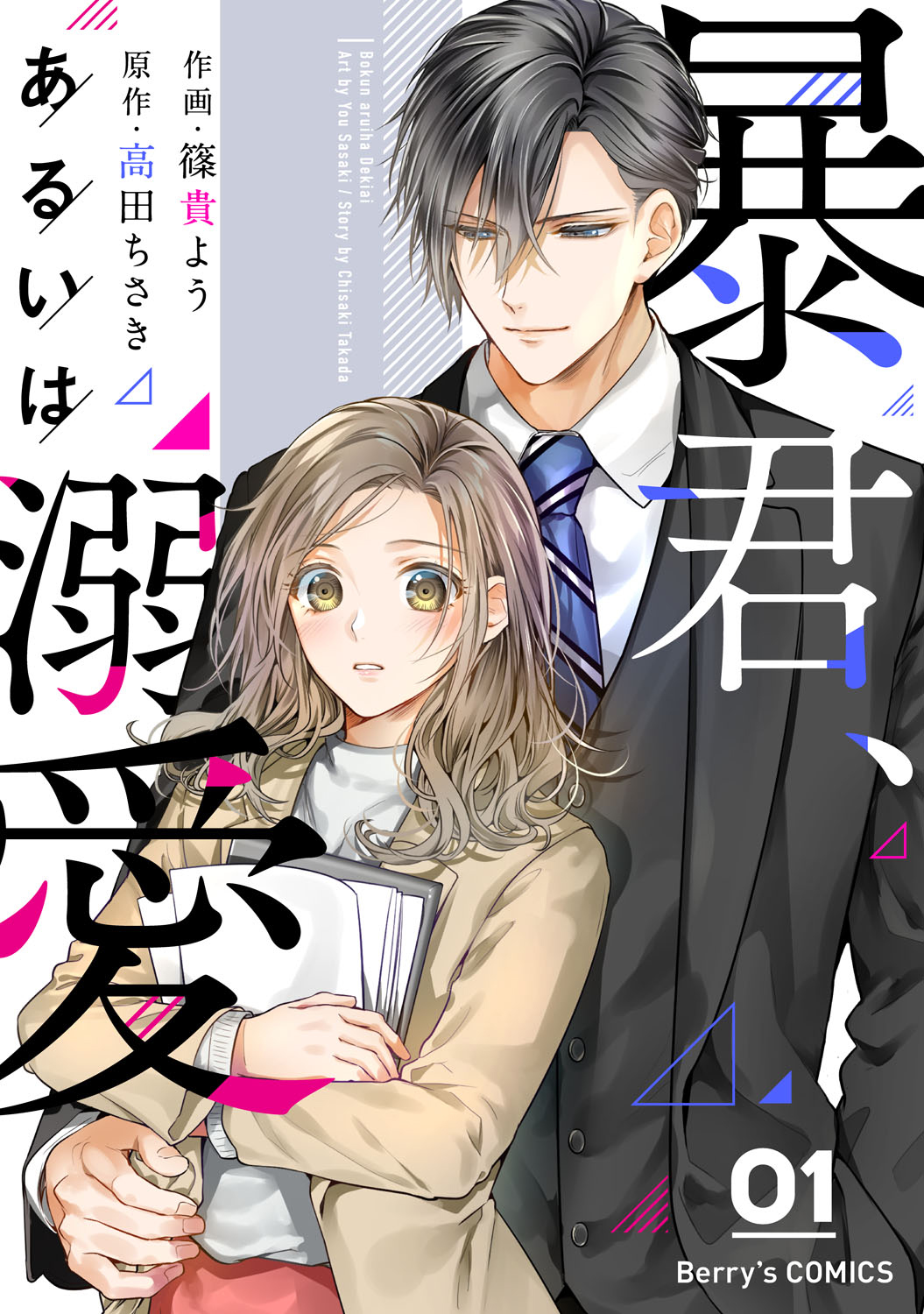 暴君、溺爱成瘾韩漫全集-第01话无删减无遮挡章节图片 