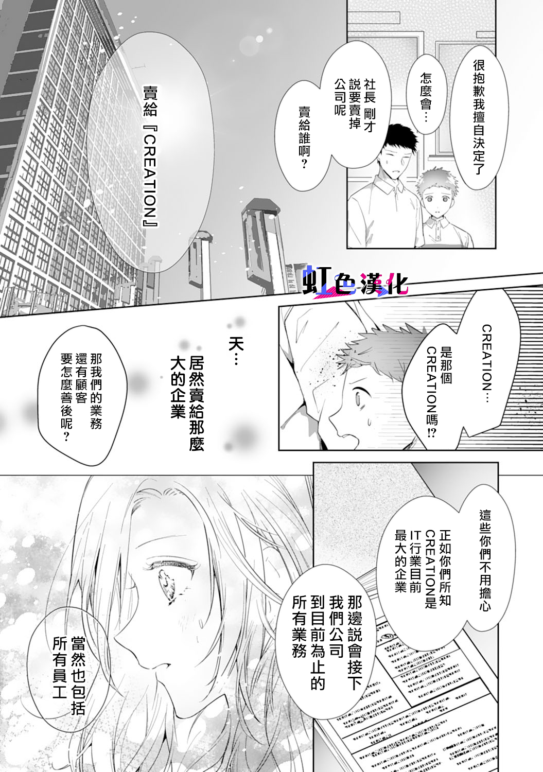 暴君、溺爱成瘾韩漫全集-第01话无删减无遮挡章节图片 