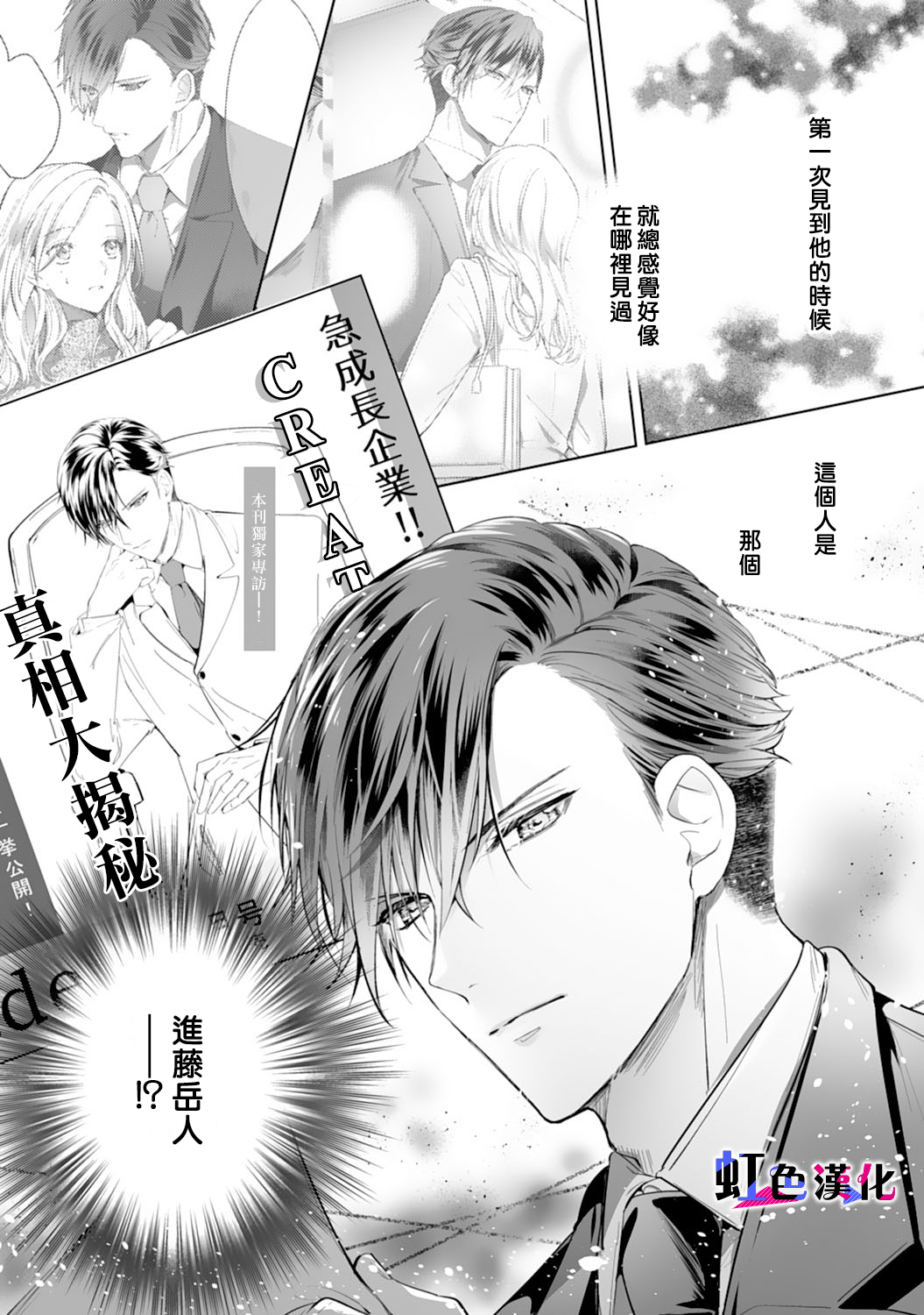 暴君、溺爱成瘾韩漫全集-第01话无删减无遮挡章节图片 