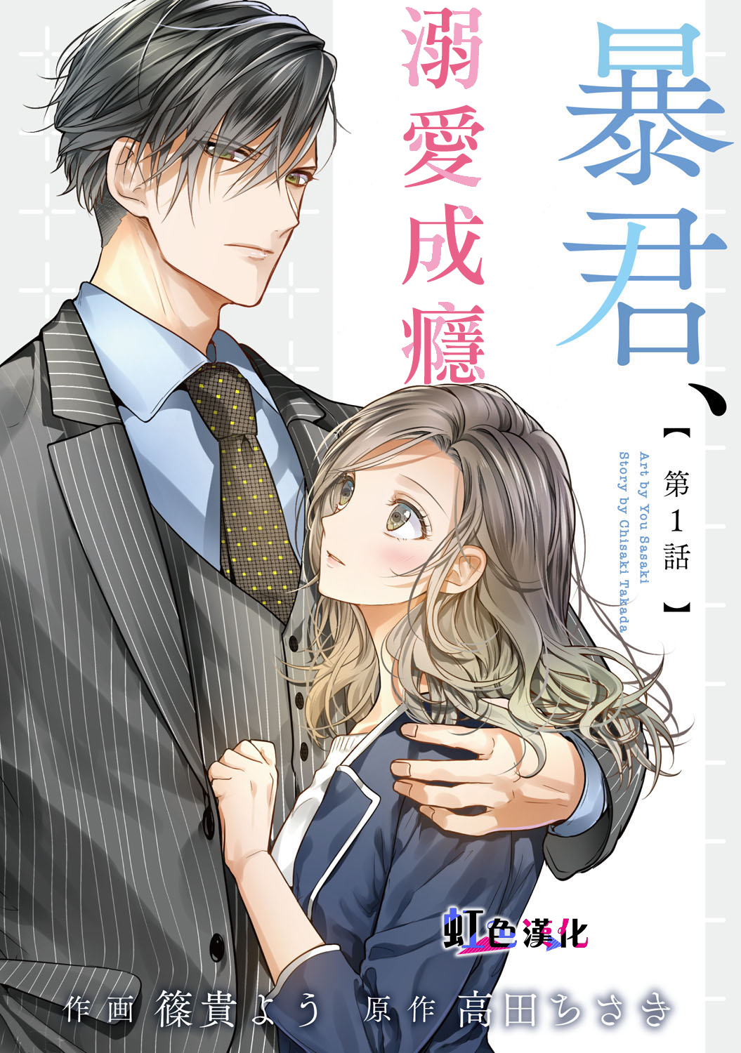 暴君、溺爱成瘾韩漫全集-第01话无删减无遮挡章节图片 