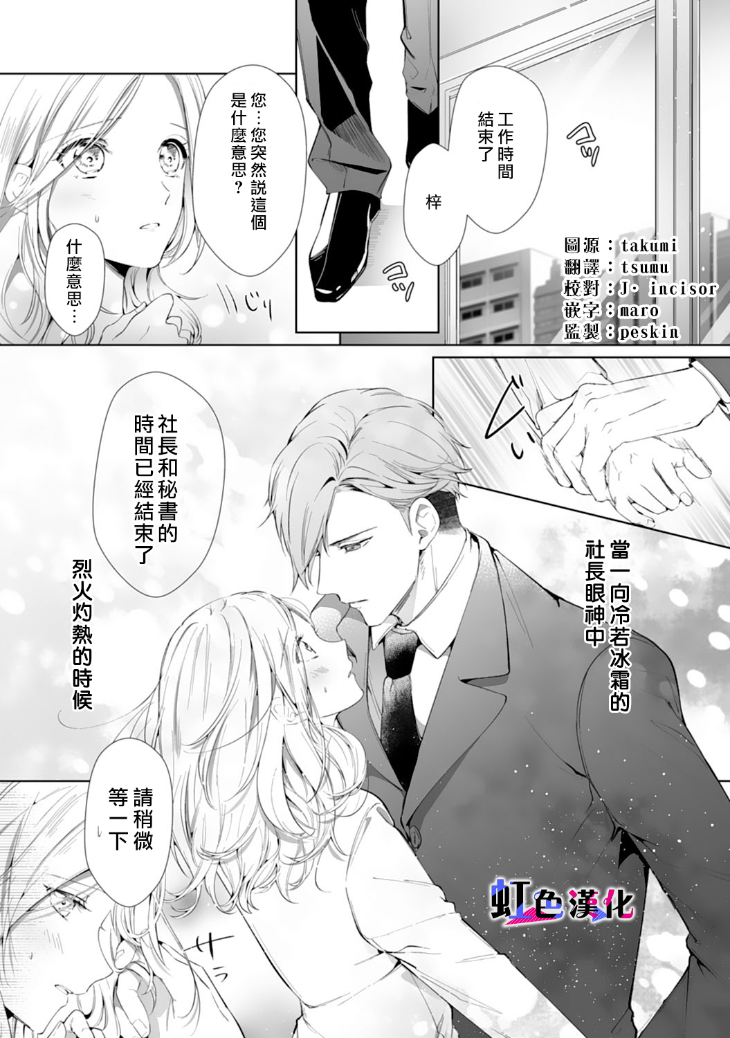 暴君、溺爱成瘾韩漫全集-第01话无删减无遮挡章节图片 