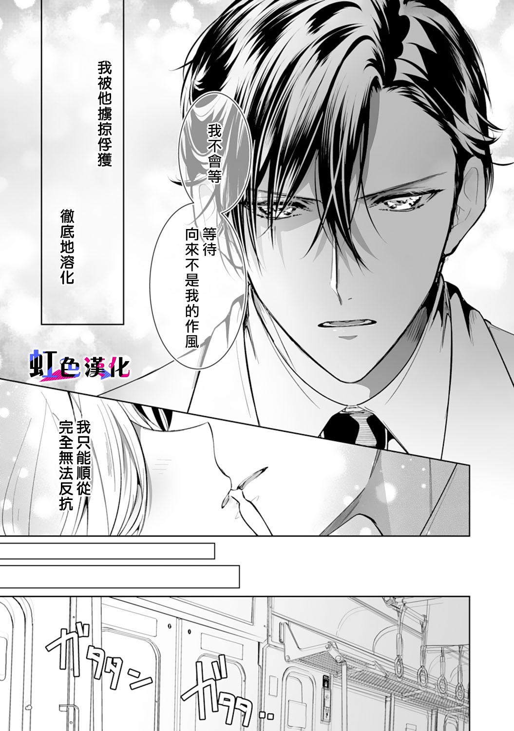 暴君、溺爱成瘾韩漫全集-第01话无删减无遮挡章节图片 