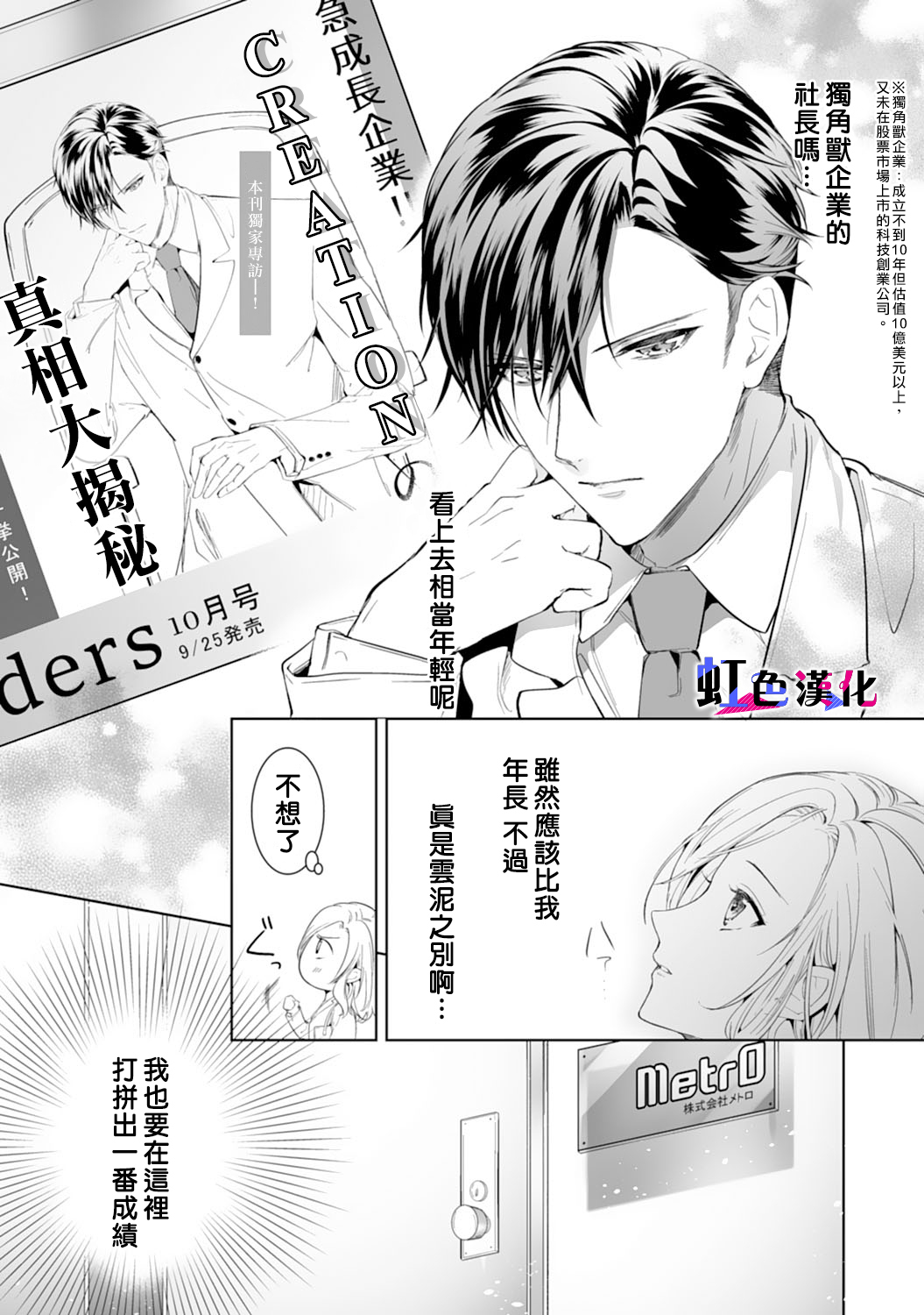 暴君、溺爱成瘾韩漫全集-第01话无删减无遮挡章节图片 