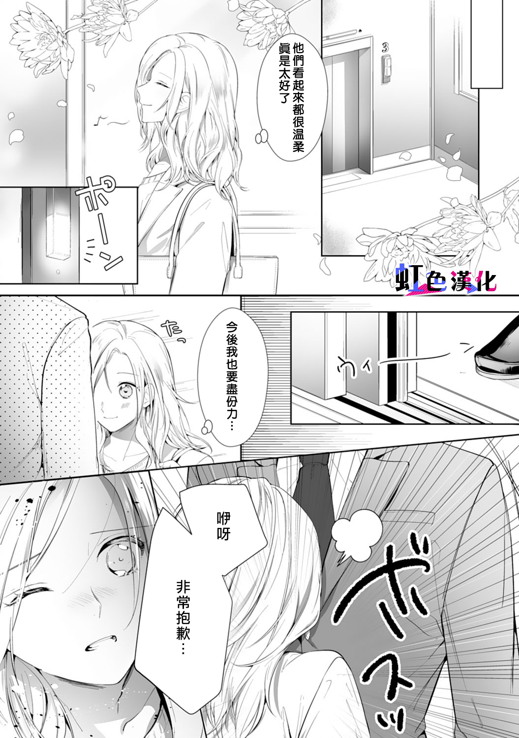 暴君、溺爱成瘾韩漫全集-第01话无删减无遮挡章节图片 