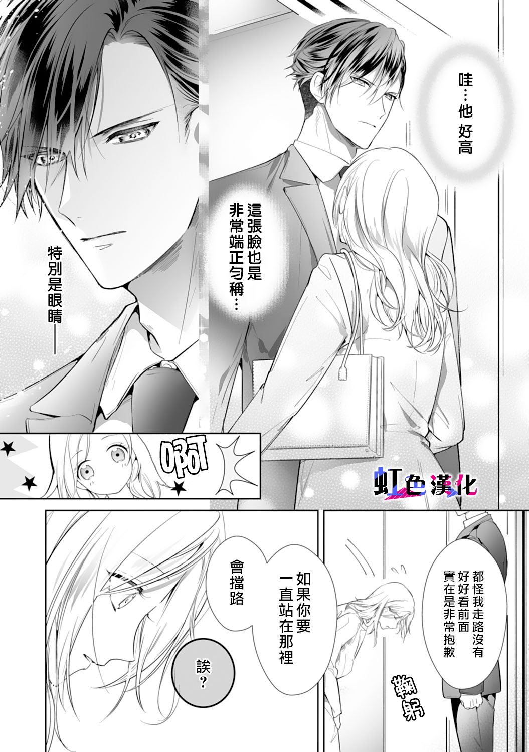 暴君、溺爱成瘾韩漫全集-第01话无删减无遮挡章节图片 