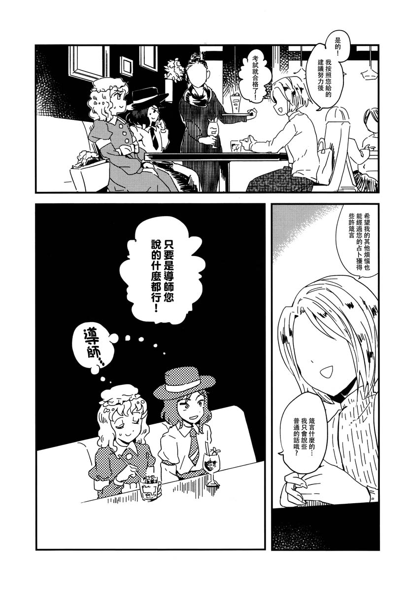 再见了，奇迹梅莉！韩漫全集-短篇无删减无遮挡章节图片 