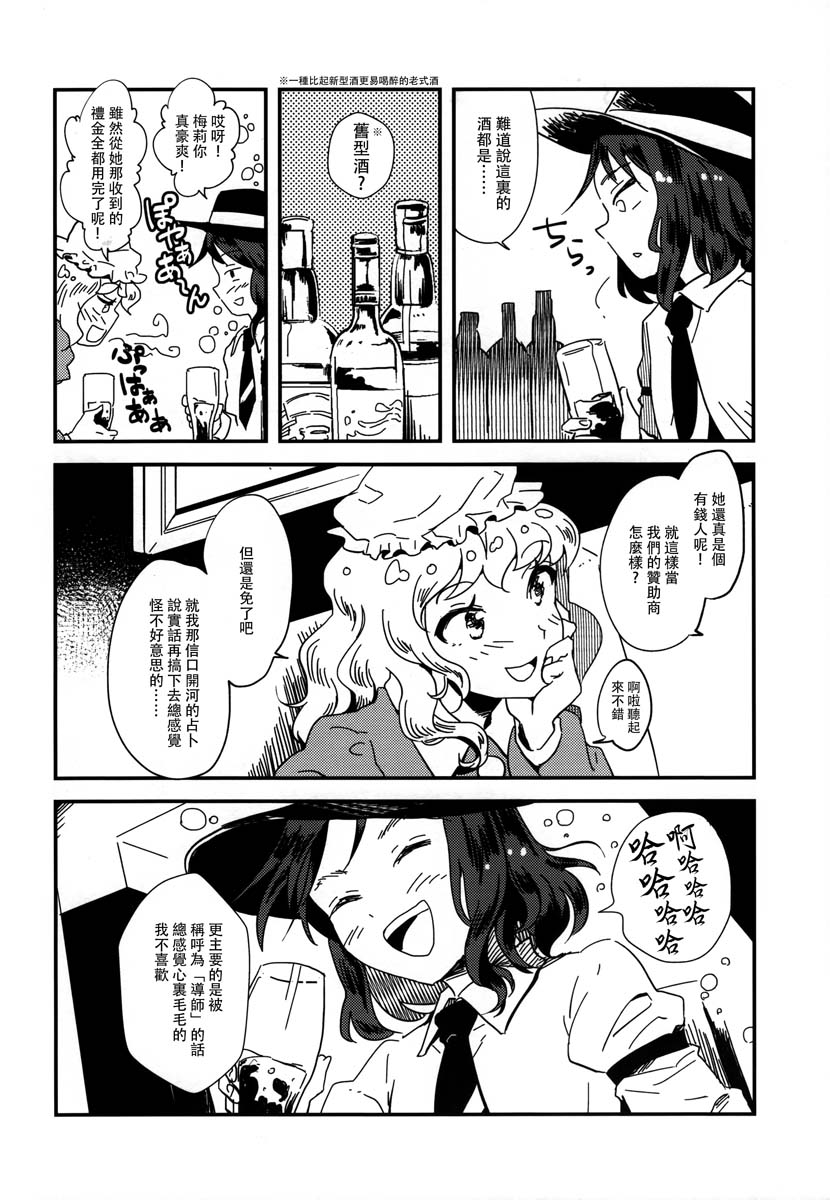 再见了，奇迹梅莉！韩漫全集-短篇无删减无遮挡章节图片 