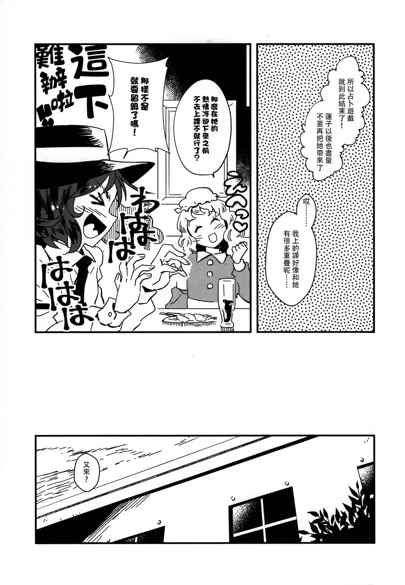 再见了，奇迹梅莉！韩漫全集-短篇无删减无遮挡章节图片 