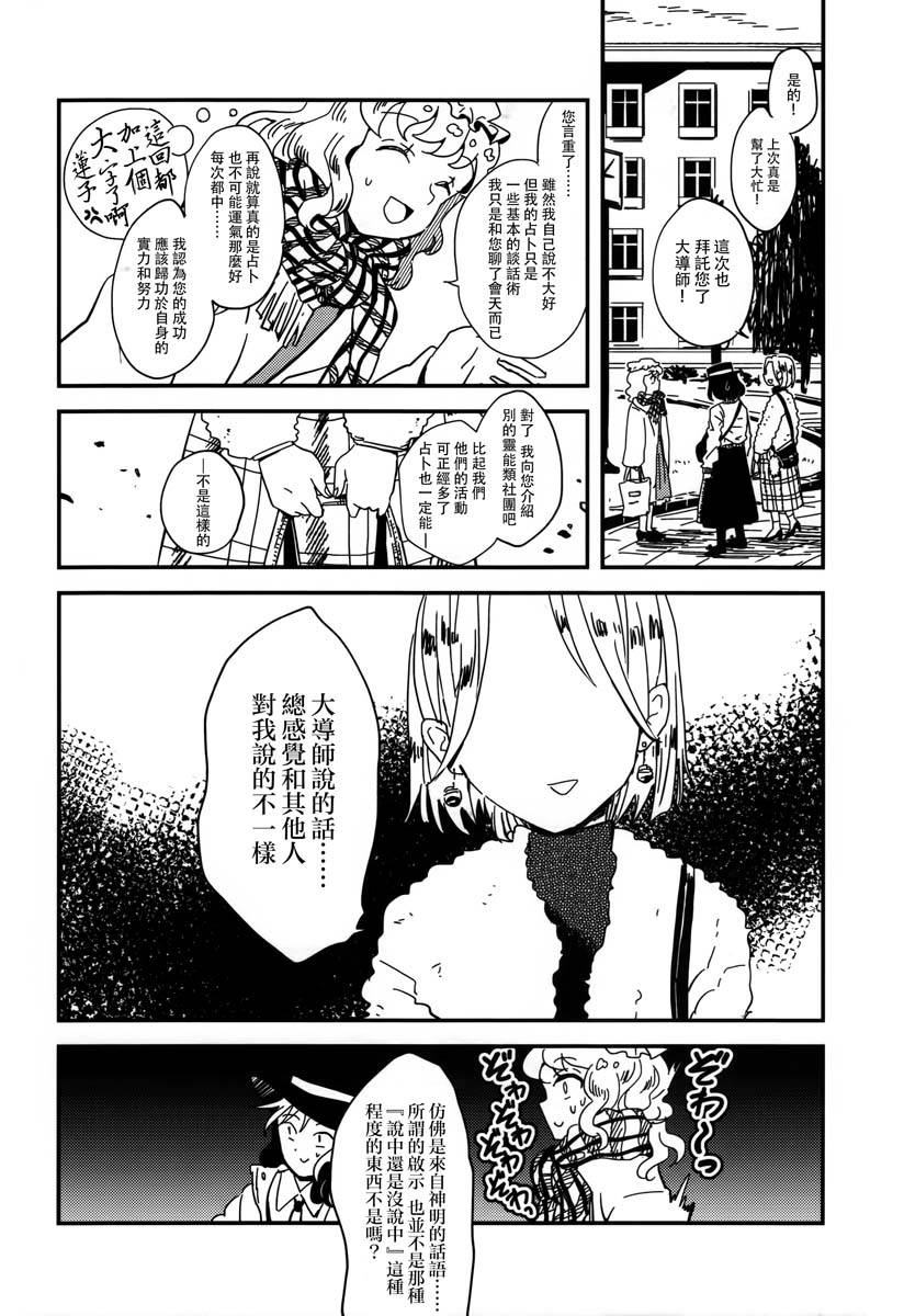 再见了，奇迹梅莉！韩漫全集-短篇无删减无遮挡章节图片 
