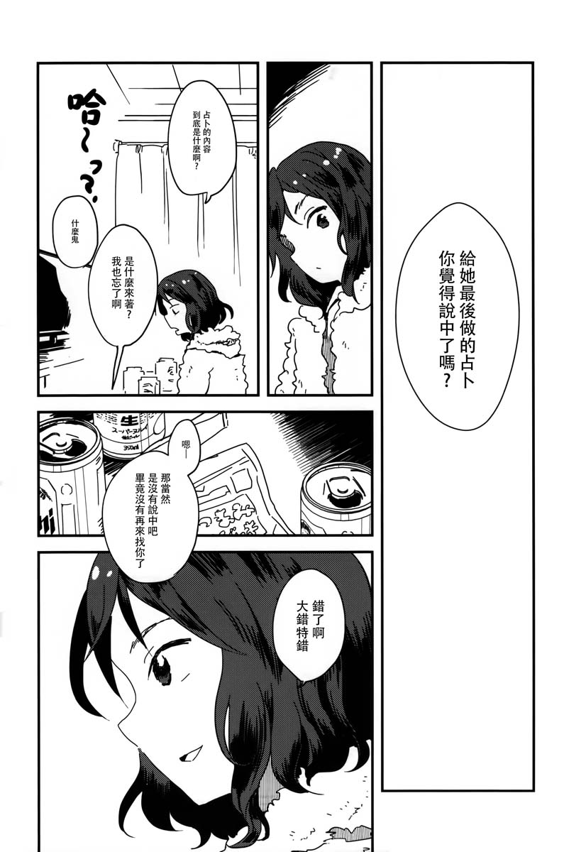 再见了，奇迹梅莉！韩漫全集-短篇无删减无遮挡章节图片 