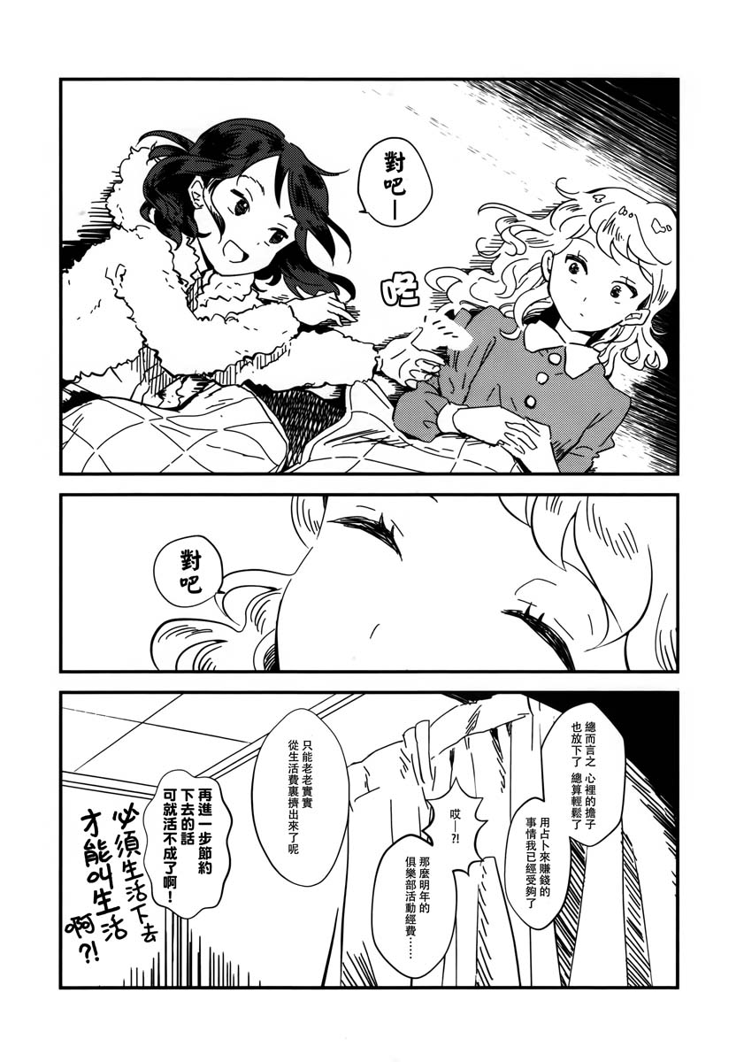 再见了，奇迹梅莉！韩漫全集-短篇无删减无遮挡章节图片 