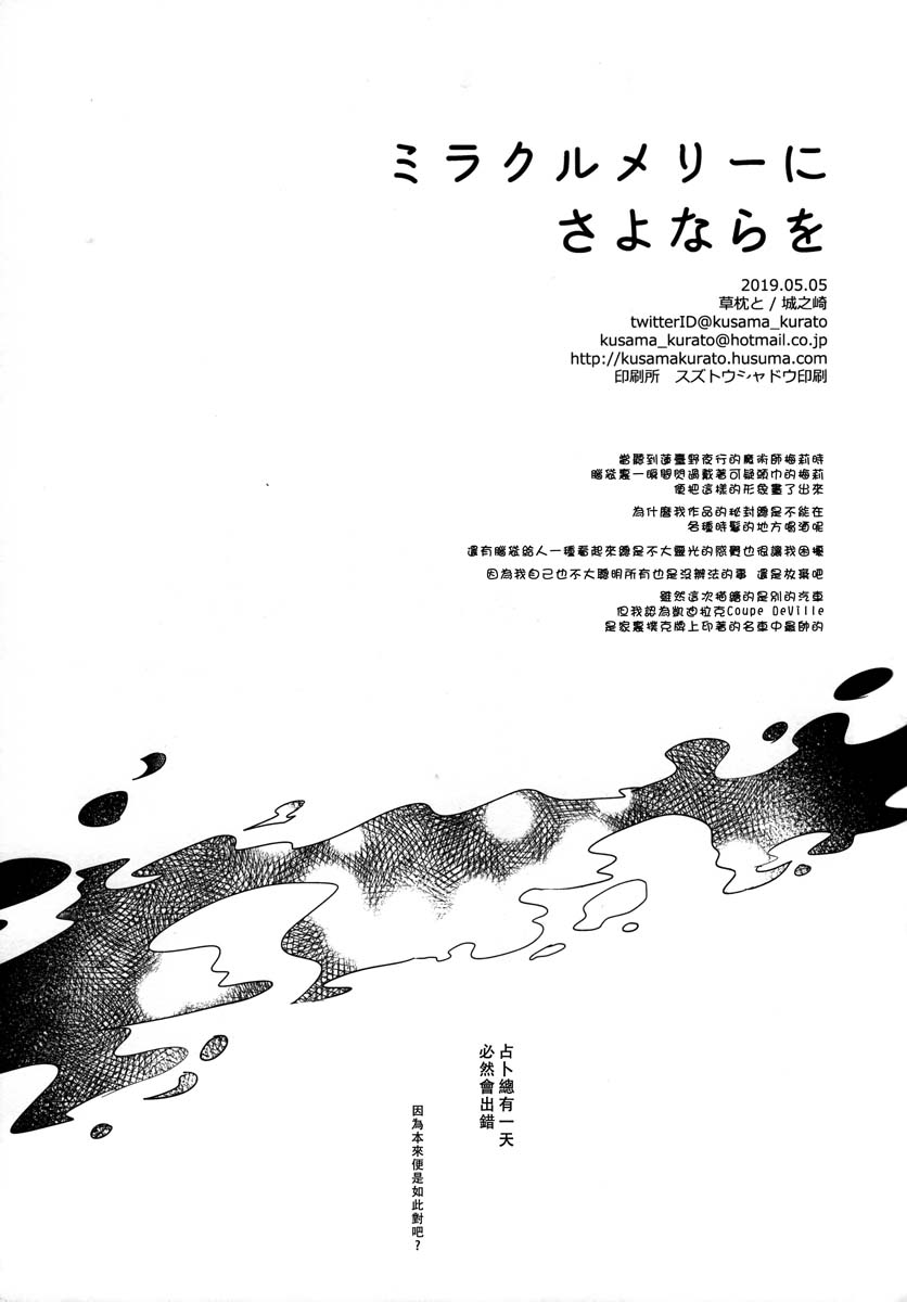再见了，奇迹梅莉！韩漫全集-短篇无删减无遮挡章节图片 