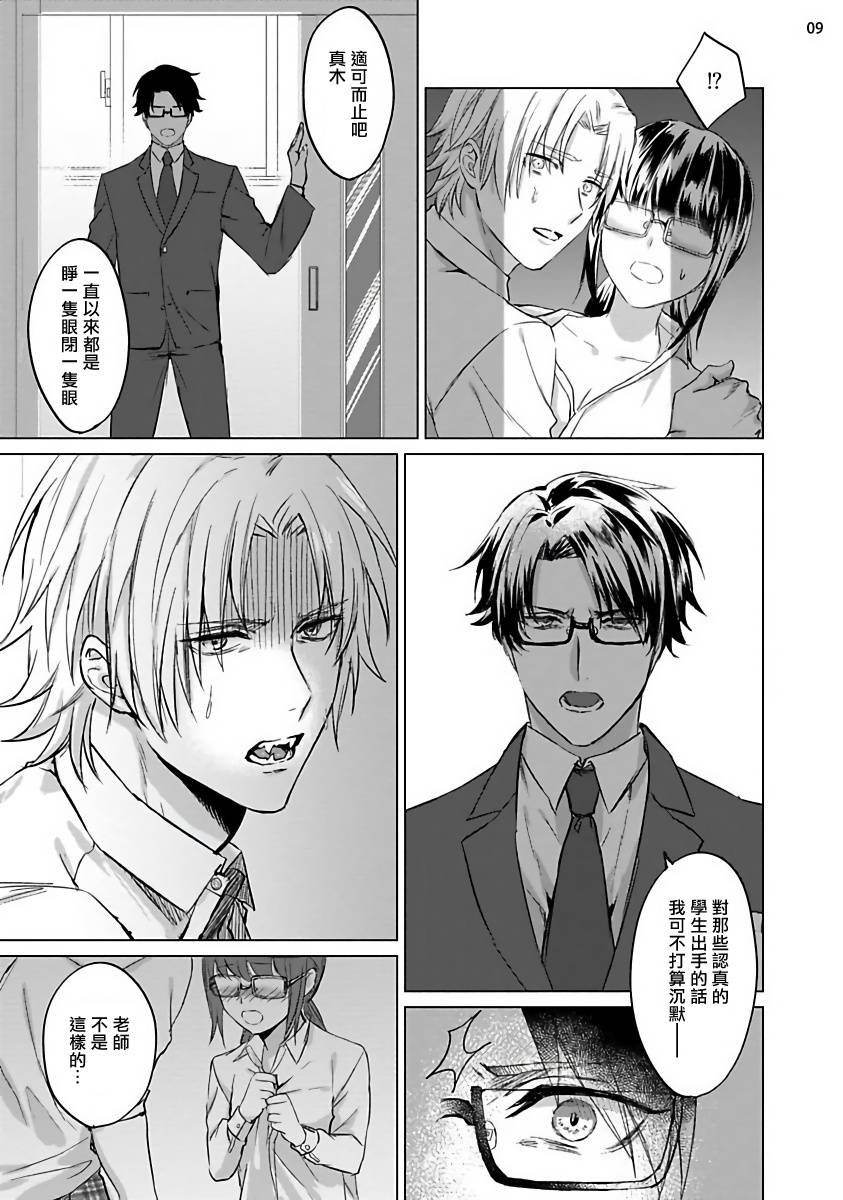 老师是美味佳肴韩漫全集-短篇无删减无遮挡章节图片 