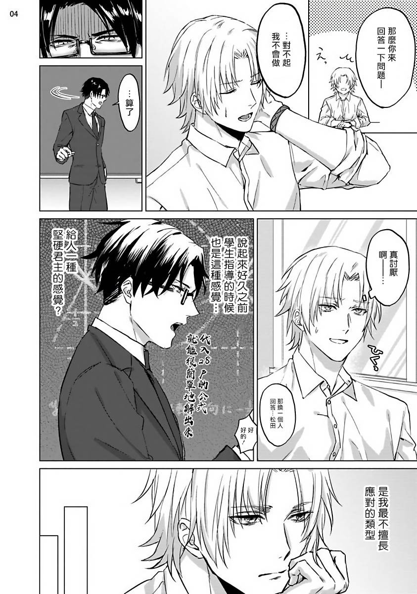 老师是美味佳肴韩漫全集-短篇无删减无遮挡章节图片 