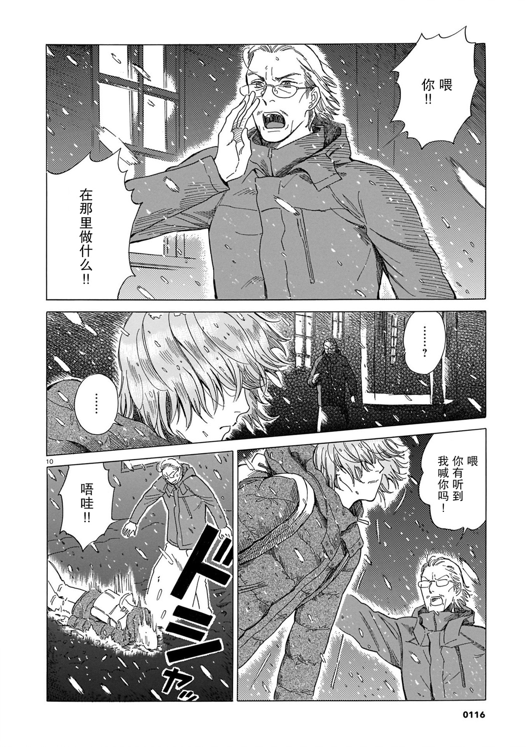 欢迎来到梅兹佩拉旅馆韩漫全集-第01话无删减无遮挡章节图片 
