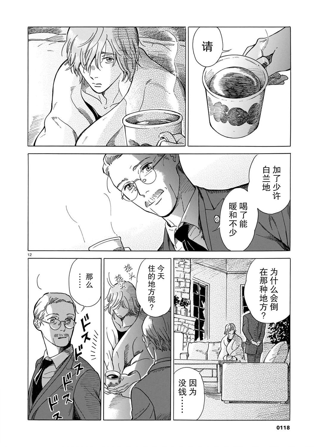 欢迎来到梅兹佩拉旅馆韩漫全集-第01话无删减无遮挡章节图片 