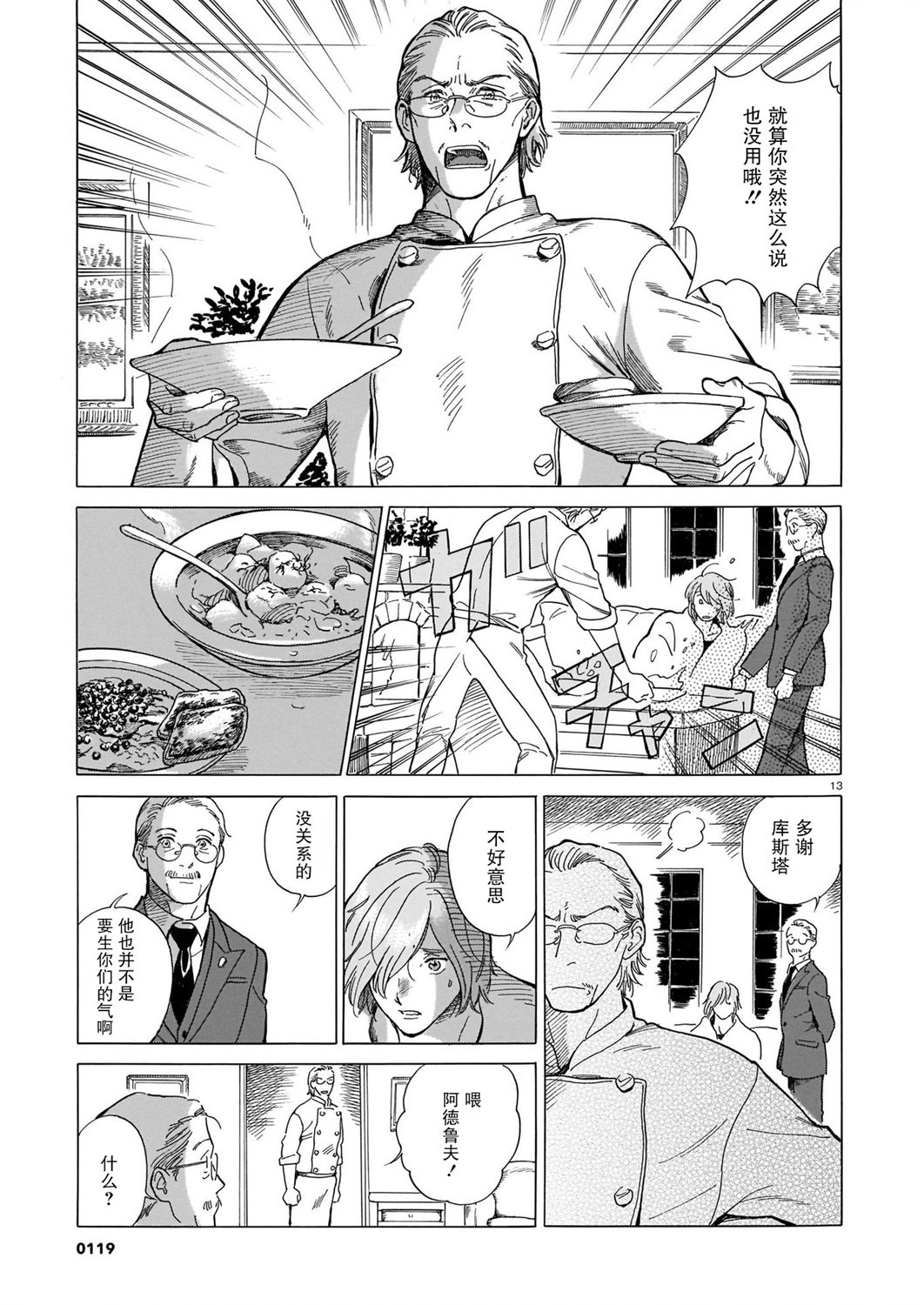 欢迎来到梅兹佩拉旅馆韩漫全集-第01话无删减无遮挡章节图片 