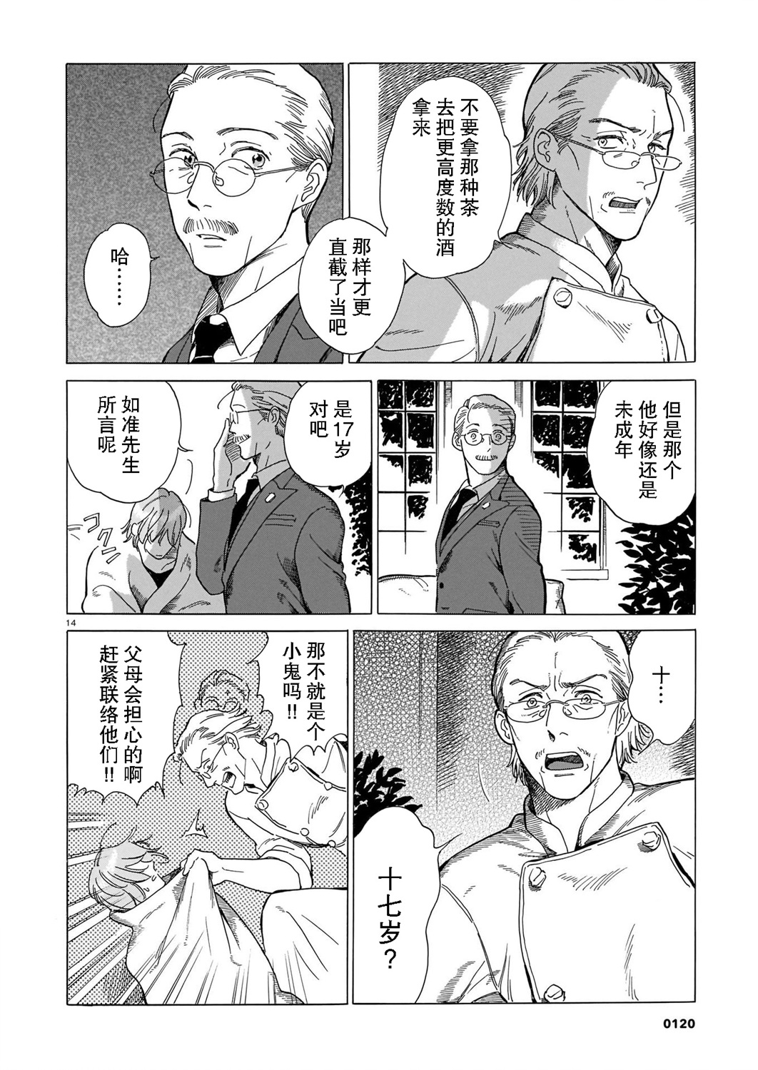 欢迎来到梅兹佩拉旅馆韩漫全集-第01话无删减无遮挡章节图片 