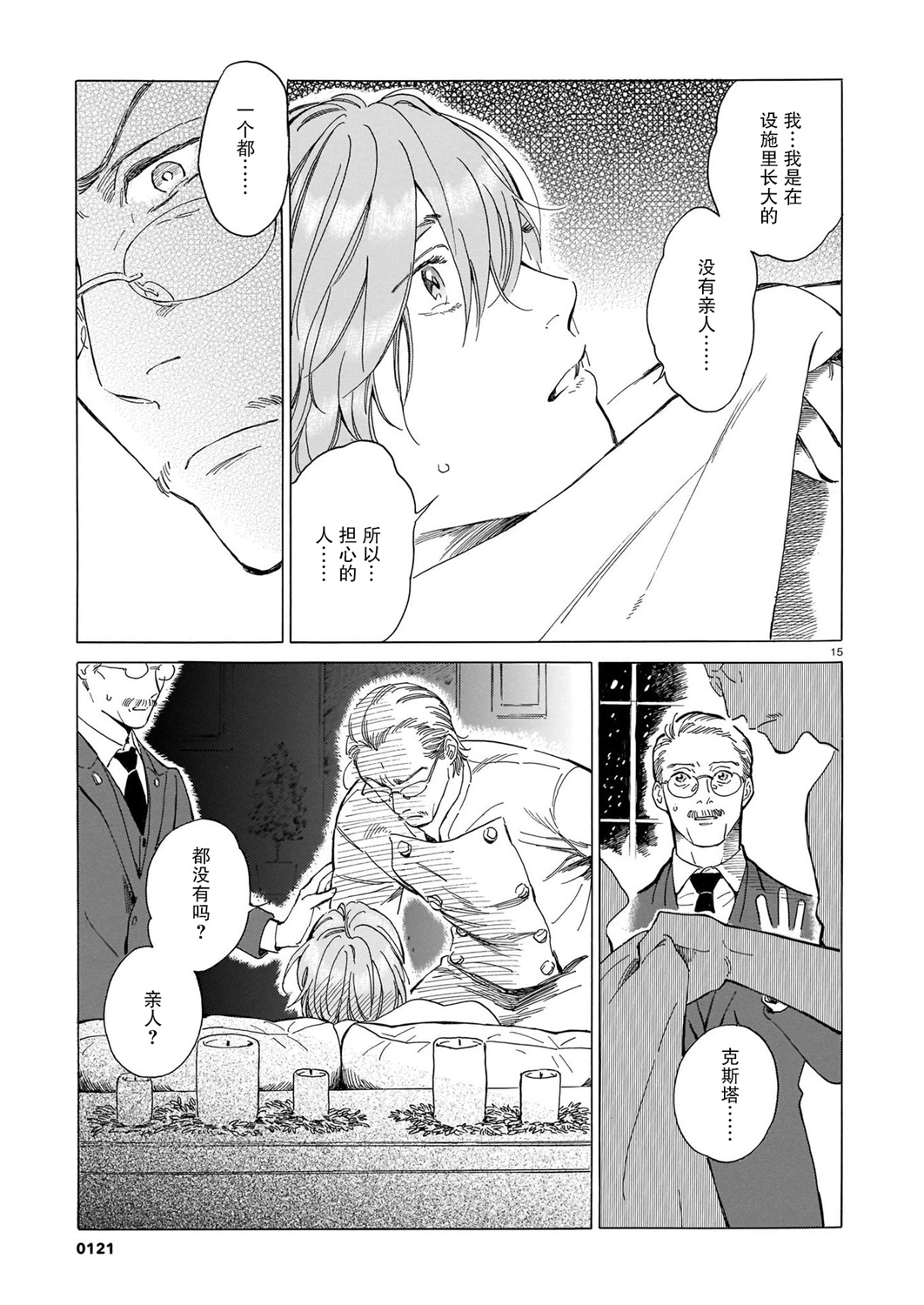 欢迎来到梅兹佩拉旅馆韩漫全集-第01话无删减无遮挡章节图片 