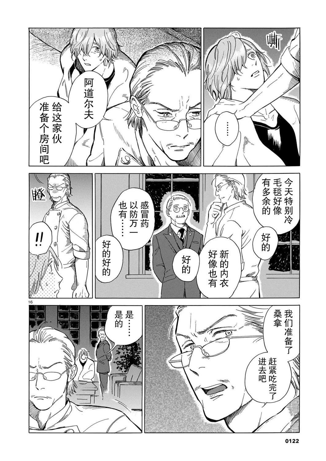 欢迎来到梅兹佩拉旅馆韩漫全集-第01话无删减无遮挡章节图片 