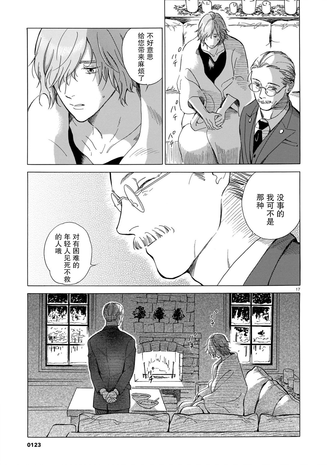 欢迎来到梅兹佩拉旅馆韩漫全集-第01话无删减无遮挡章节图片 