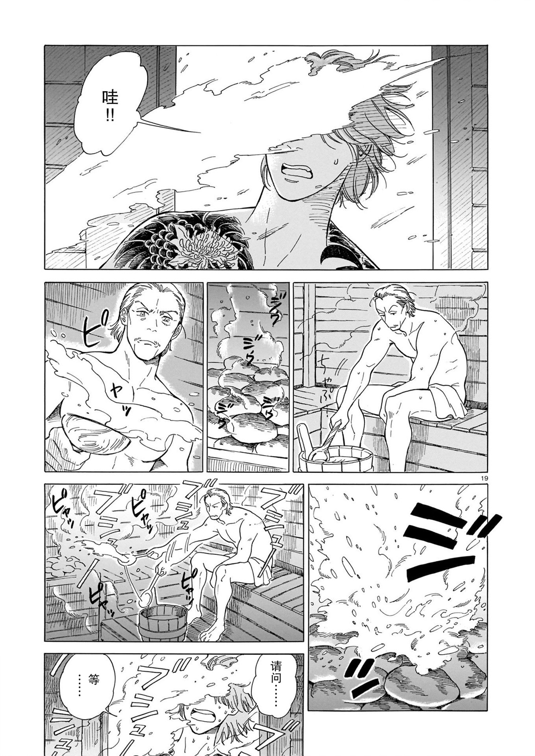 欢迎来到梅兹佩拉旅馆韩漫全集-第01话无删减无遮挡章节图片 