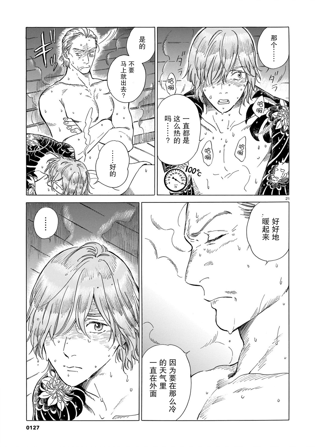 欢迎来到梅兹佩拉旅馆韩漫全集-第01话无删减无遮挡章节图片 