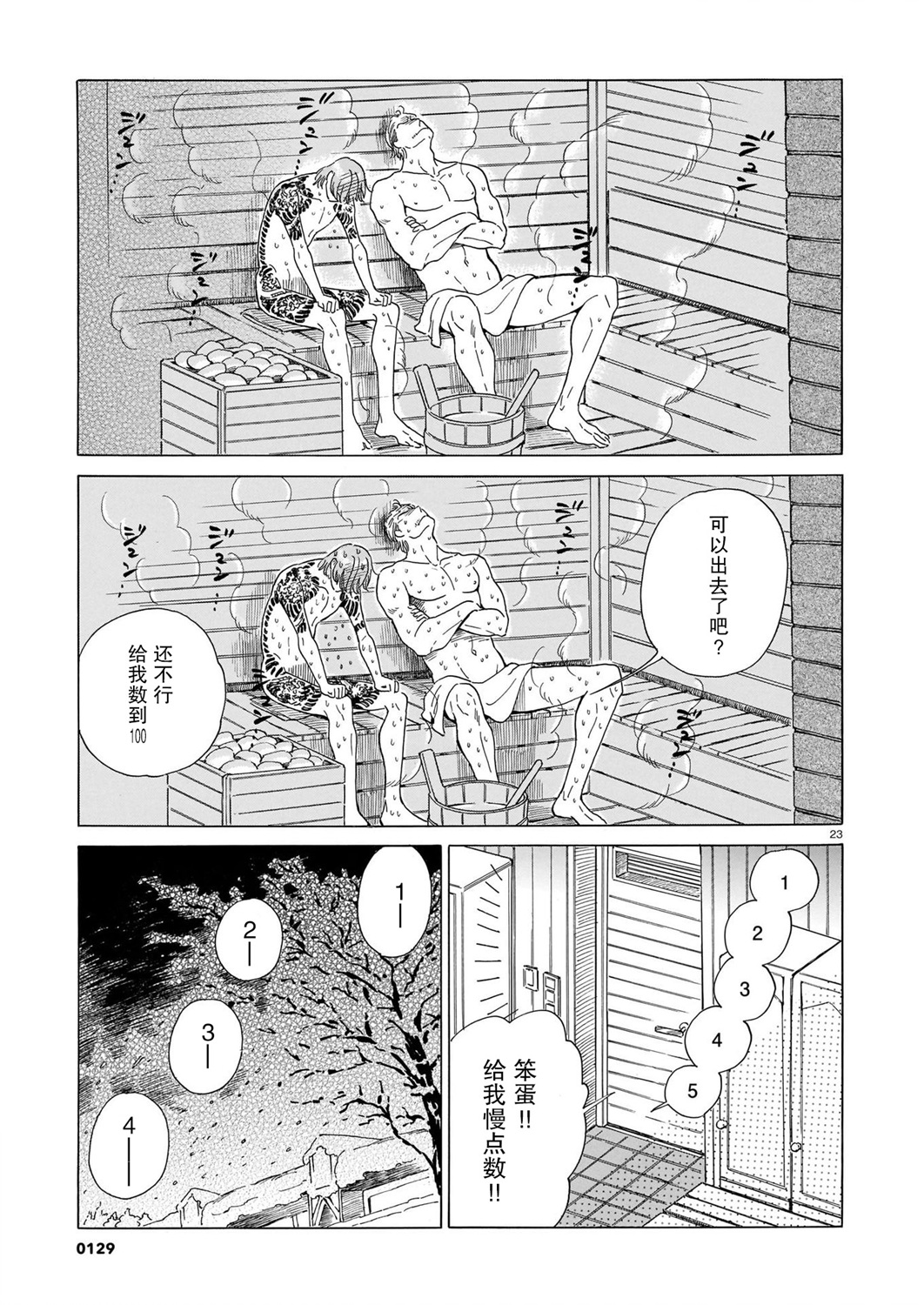 欢迎来到梅兹佩拉旅馆韩漫全集-第01话无删减无遮挡章节图片 