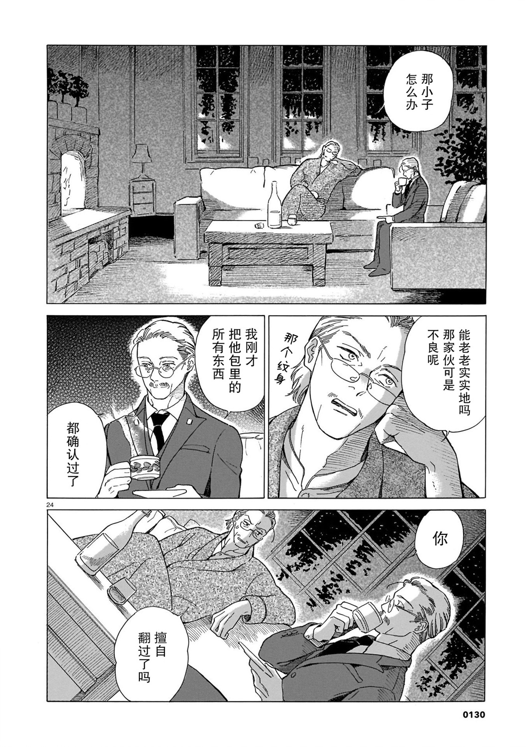 欢迎来到梅兹佩拉旅馆韩漫全集-第01话无删减无遮挡章节图片 