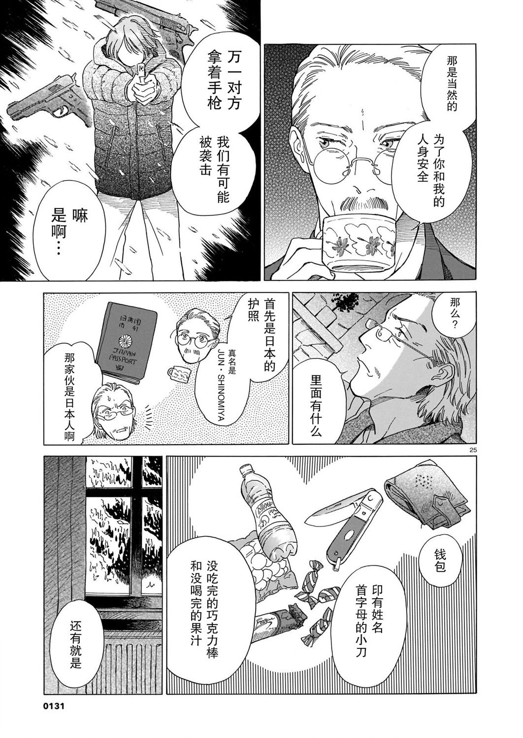 欢迎来到梅兹佩拉旅馆韩漫全集-第01话无删减无遮挡章节图片 