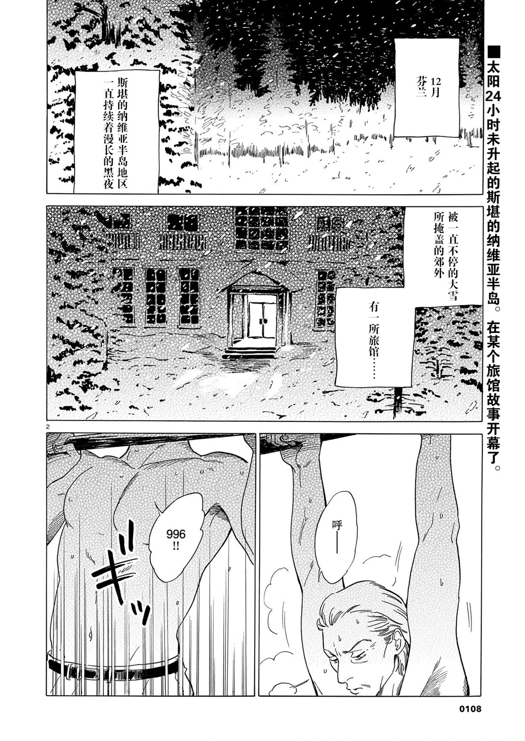欢迎来到梅兹佩拉旅馆韩漫全集-第01话无删减无遮挡章节图片 