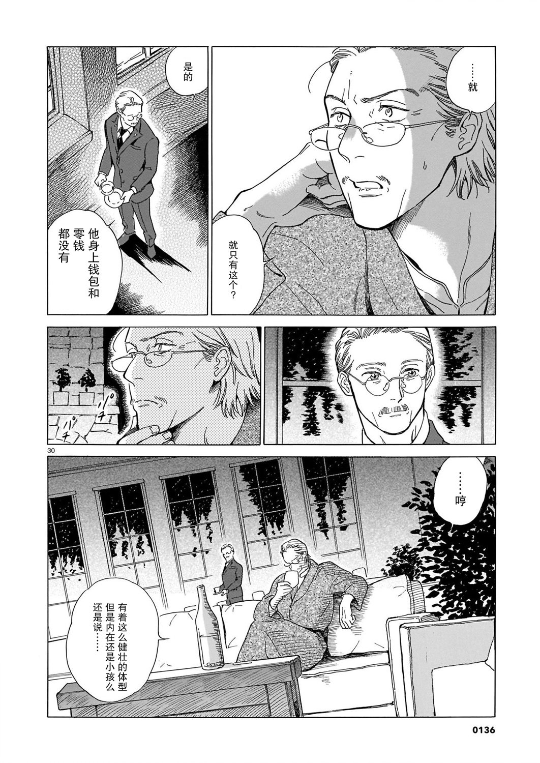 欢迎来到梅兹佩拉旅馆韩漫全集-第01话无删减无遮挡章节图片 