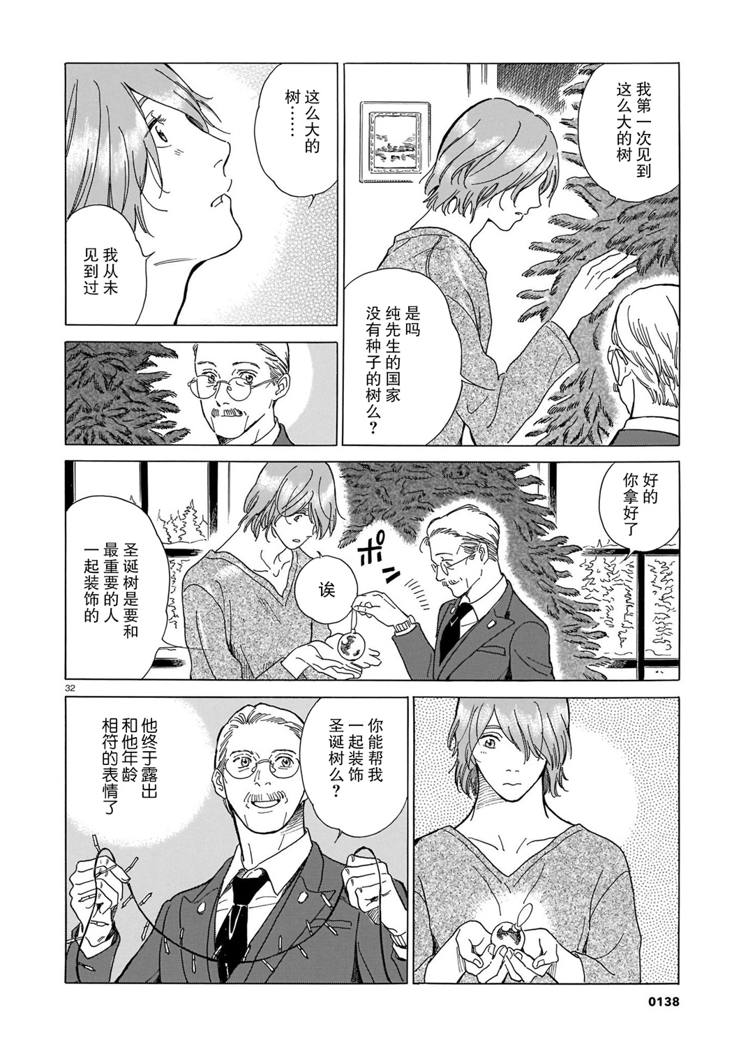 欢迎来到梅兹佩拉旅馆韩漫全集-第01话无删减无遮挡章节图片 