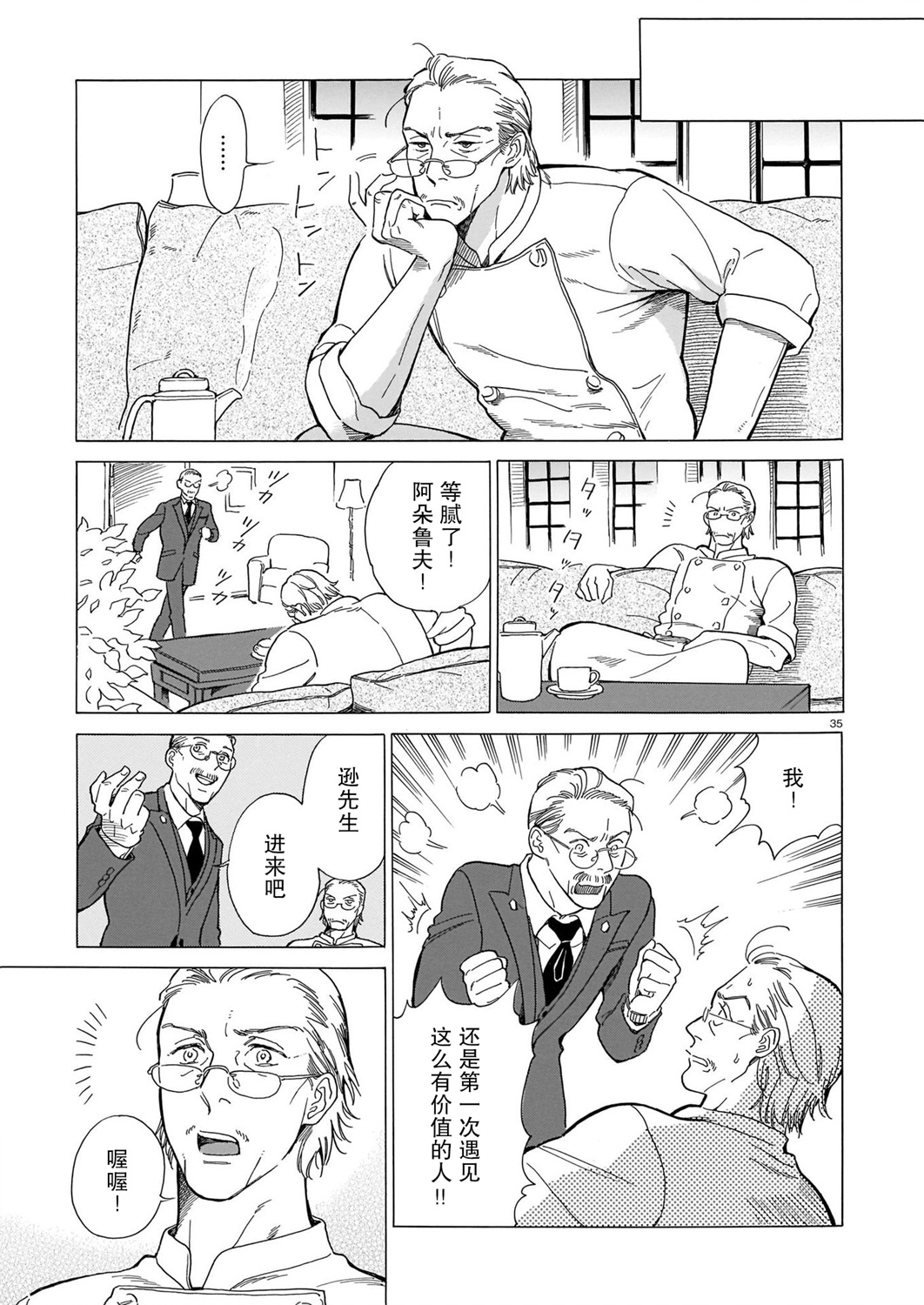 欢迎来到梅兹佩拉旅馆韩漫全集-第01话无删减无遮挡章节图片 